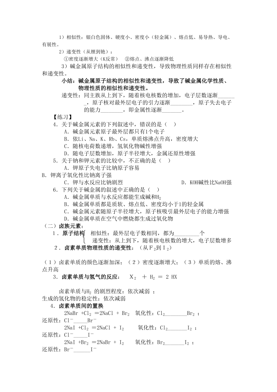 精高中化学元素周期表知识点详解(DOC 14页).doc_第2页