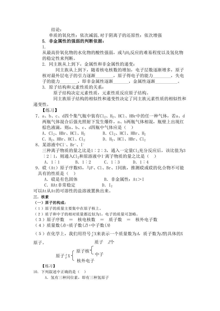 精高中化学元素周期表知识点详解(DOC 14页).doc_第3页