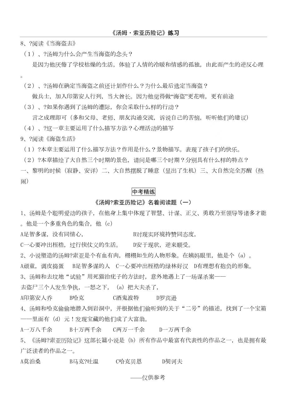 汤姆索亚历险记练习题(附答案)(DOC 7页).doc_第1页