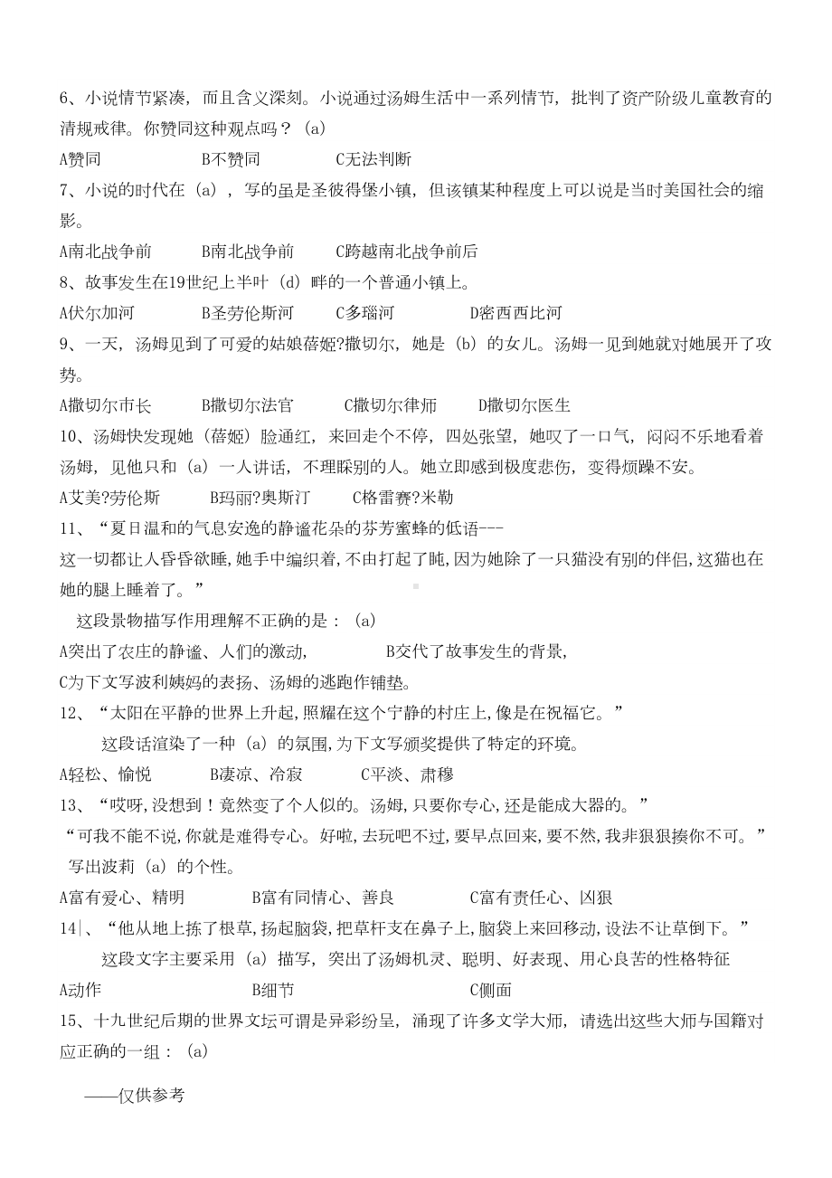 汤姆索亚历险记练习题(附答案)(DOC 7页).doc_第2页