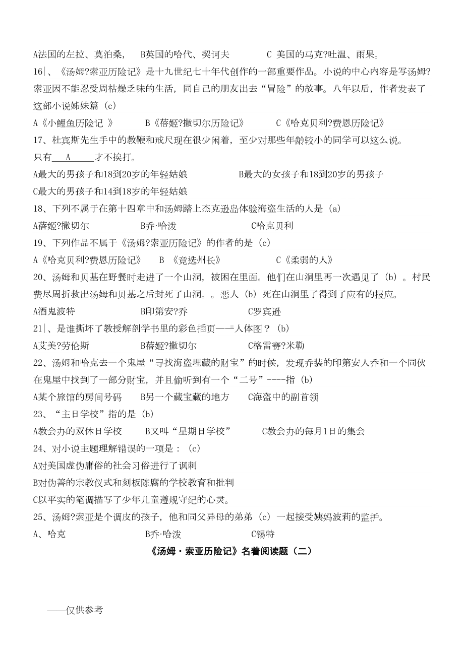 汤姆索亚历险记练习题(附答案)(DOC 7页).doc_第3页