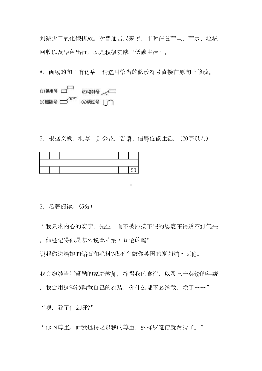 最新山东省济南市历年中考语文试题及答案合集(DOC 57页).doc_第2页