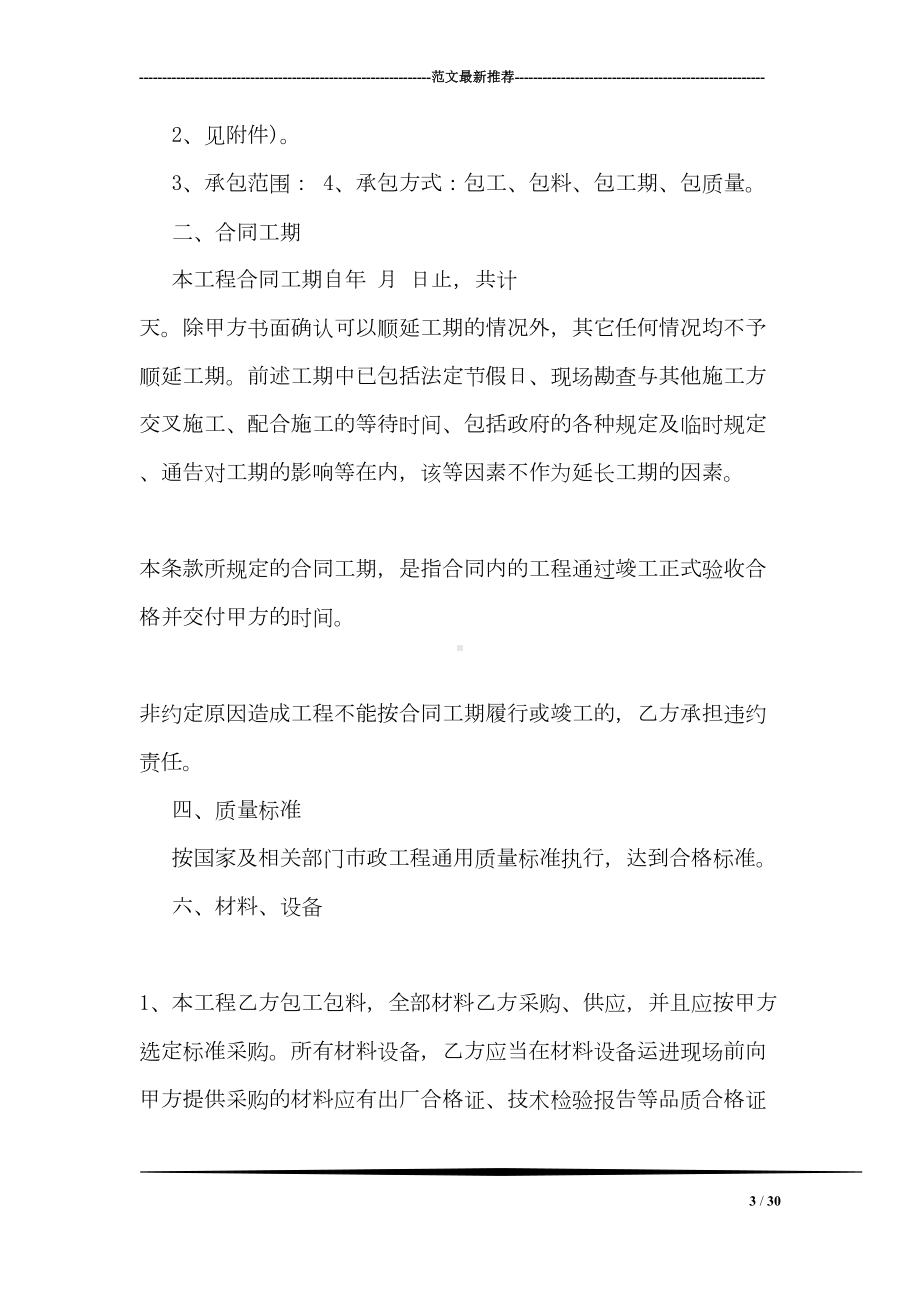 工程修路合同(DOC 30页).doc_第3页