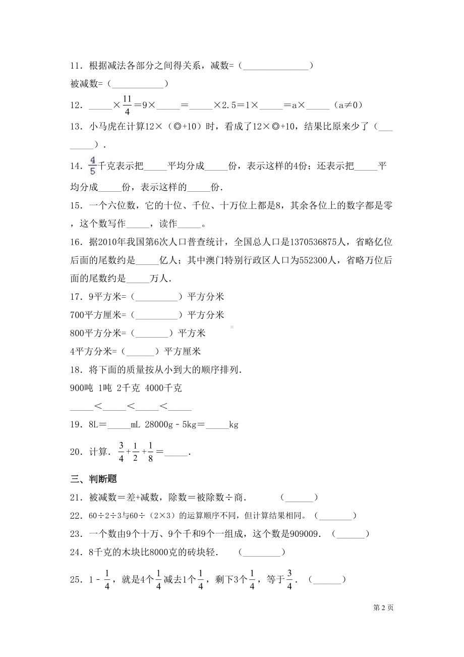 沪教版四年级上册数学期中试卷(DOC 6页).docx_第2页