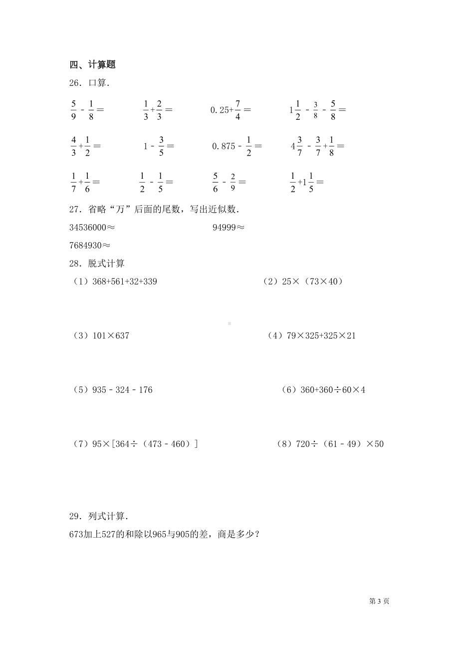 沪教版四年级上册数学期中试卷(DOC 6页).docx_第3页