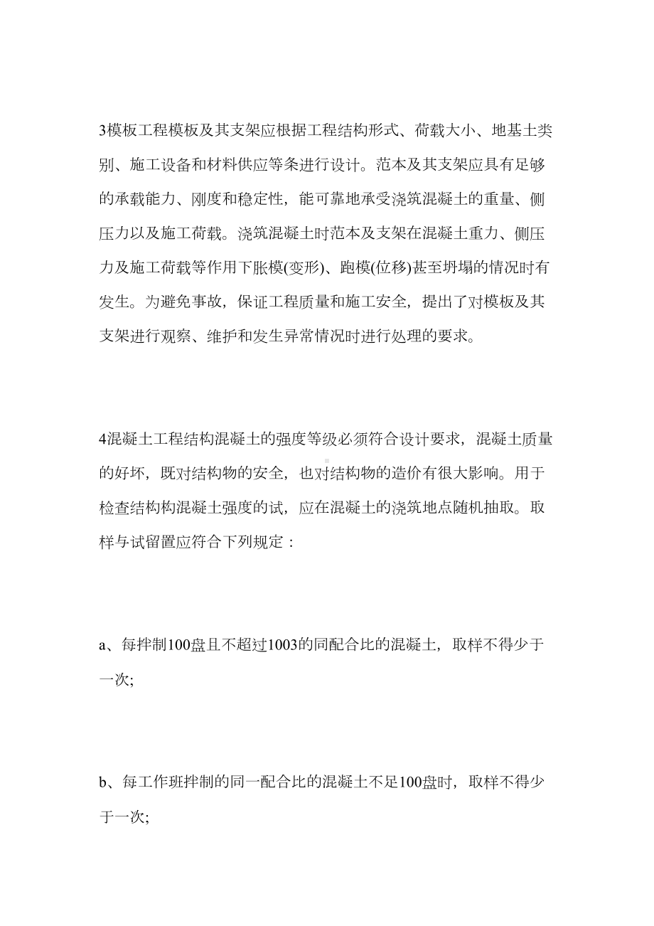 建筑专业毕业实习报告(DOC 11页).doc_第3页