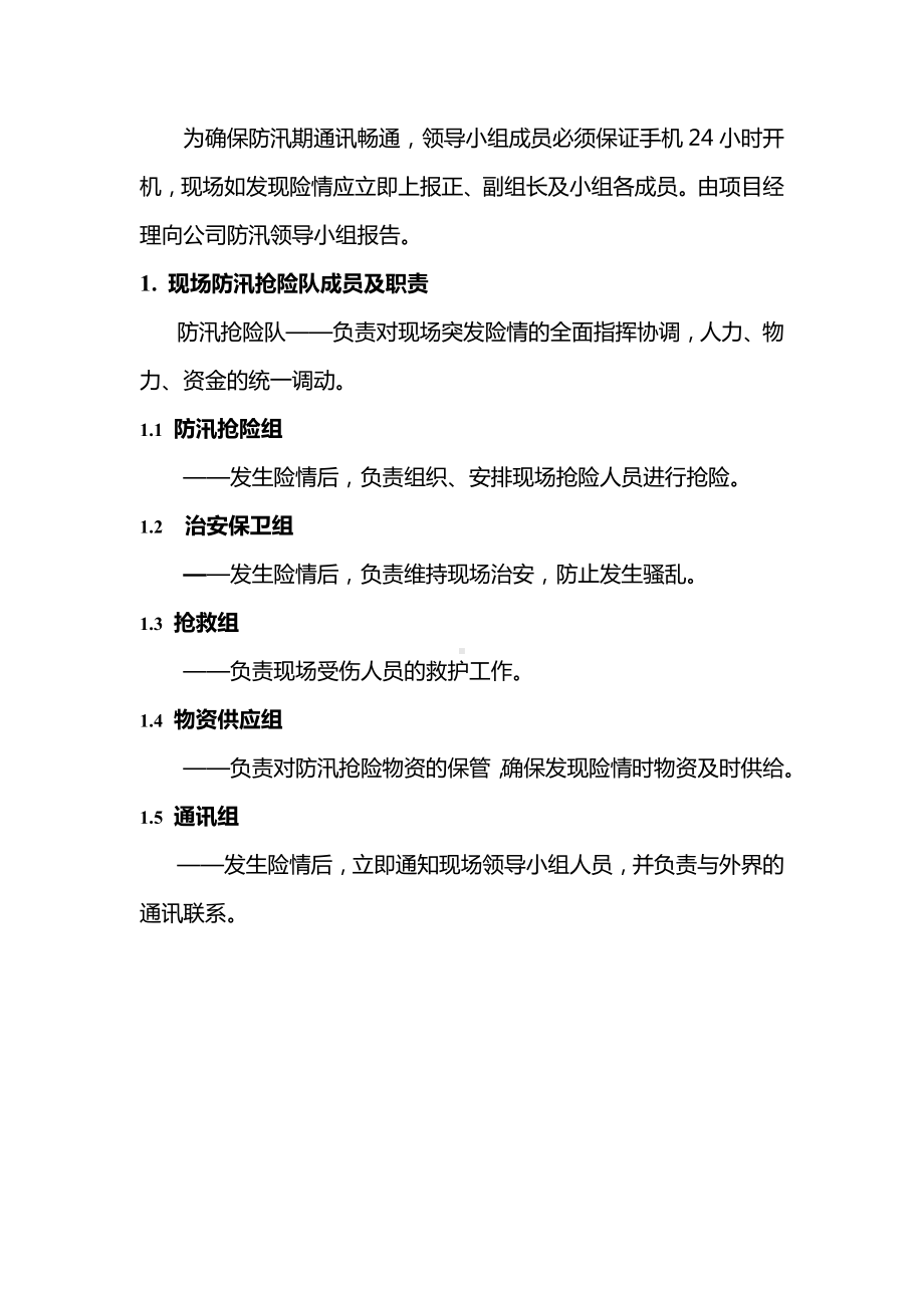 防汛抢险小组成员及职责.docx_第2页