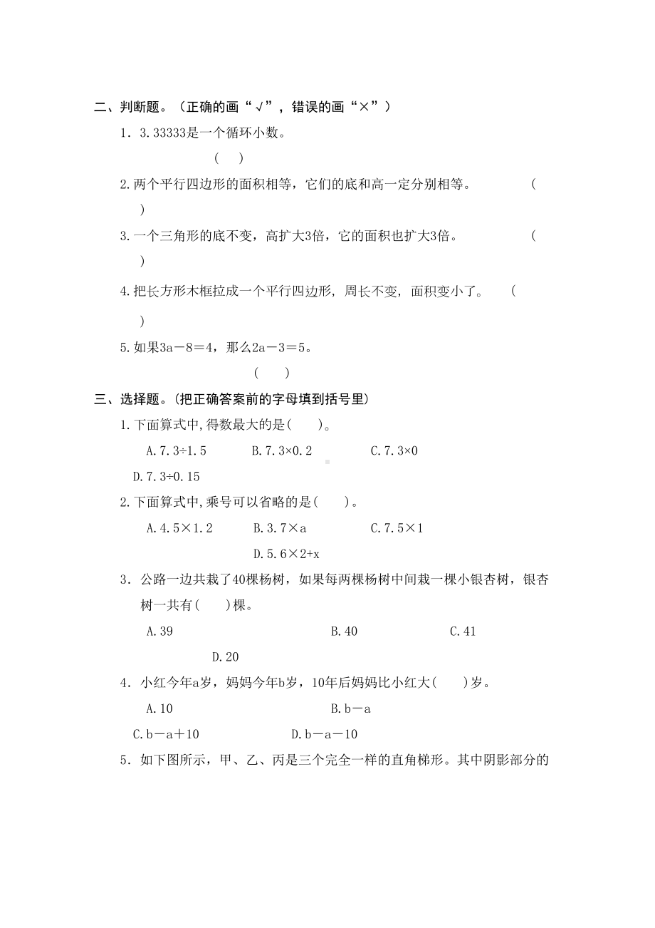 数学五年级上学期《期末考试卷》含答案(DOC 9页).doc_第3页