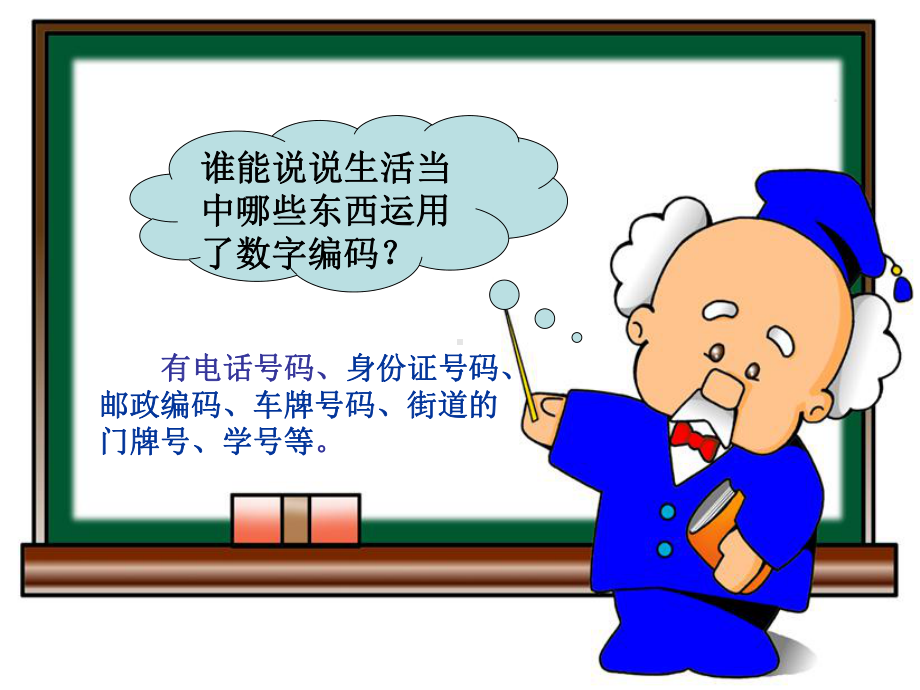 《数字与编码》课件.ppt_第3页