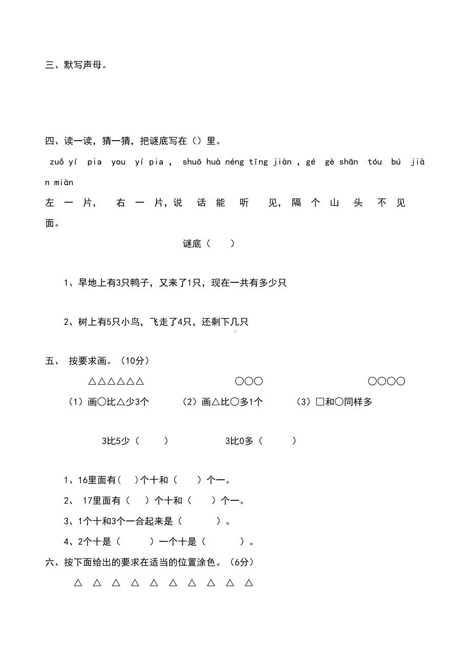 幼小衔接练习题(DOC 77页).doc_第2页