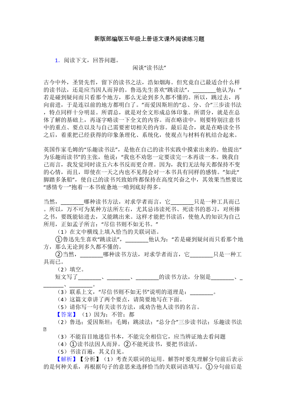 新版部编版五年级上册语文课外阅读练习题(DOC 15页).doc_第1页