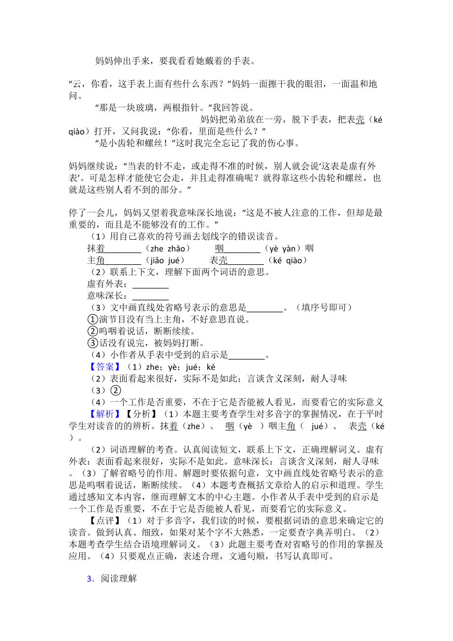 新版部编版五年级上册语文课外阅读练习题(DOC 15页).doc_第3页