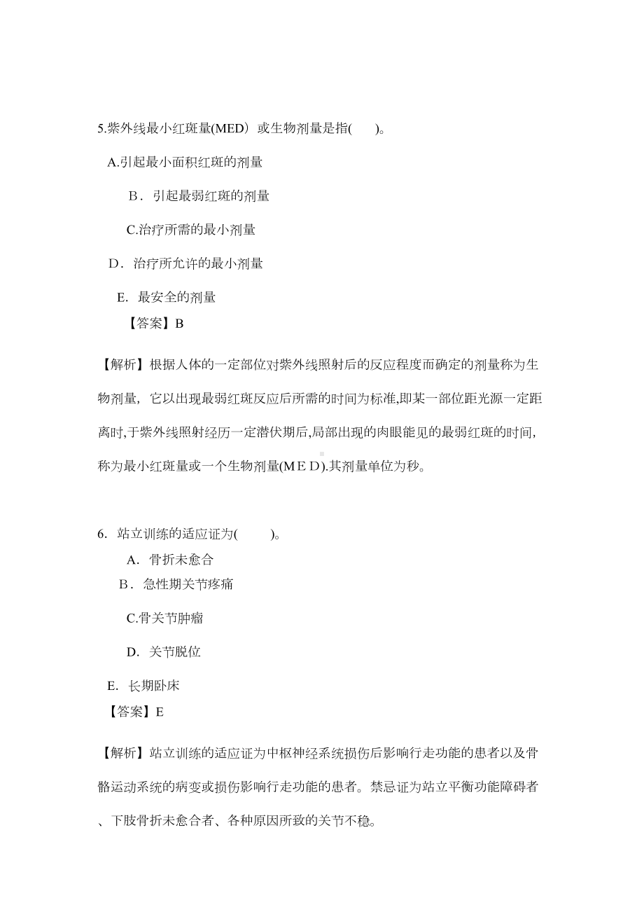 康复治疗师初级试题(DOC 117页).doc_第3页