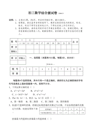 数学中考模拟试题及答案[下学期]-北师大版(DOC 10页).doc