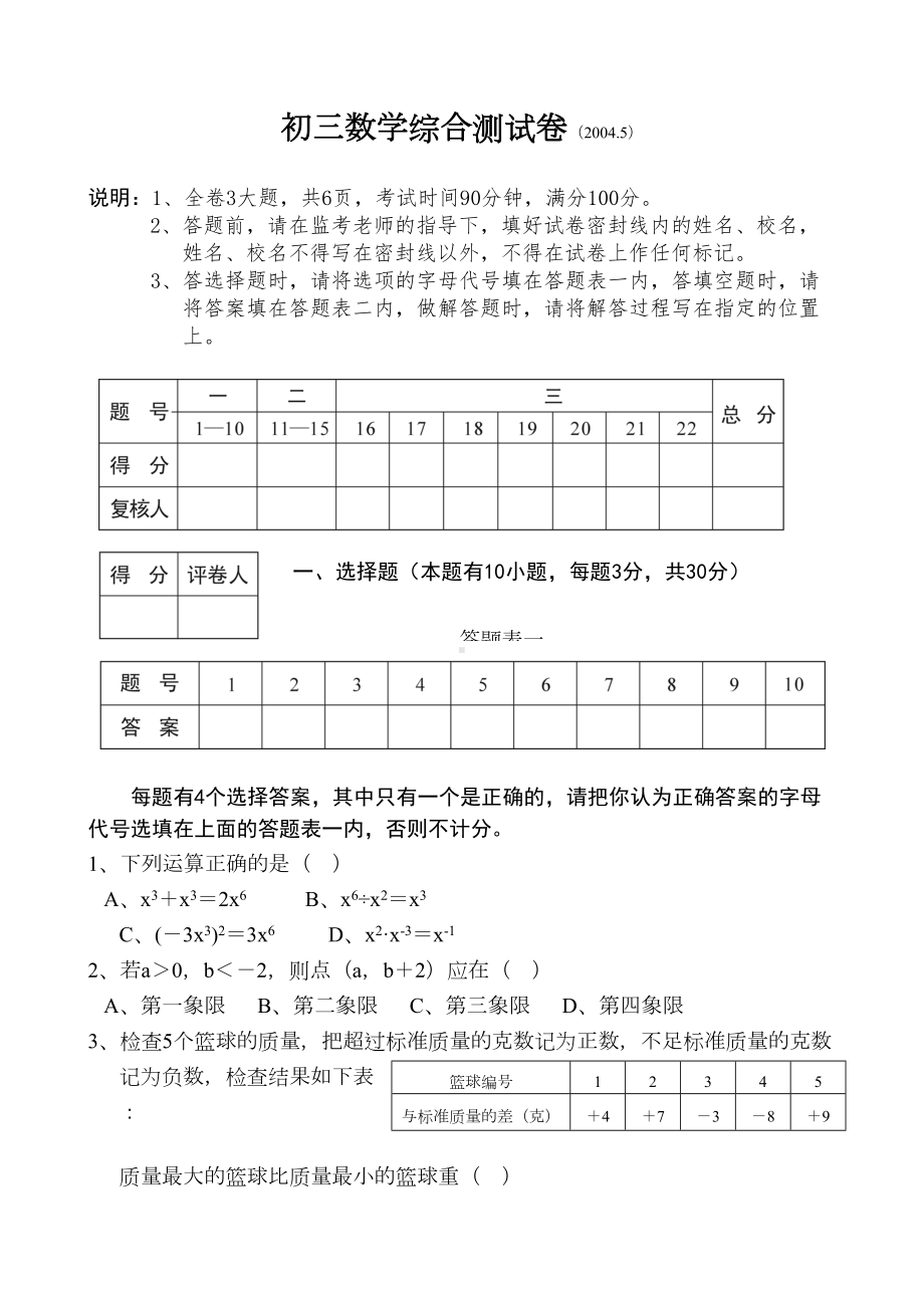 数学中考模拟试题及答案[下学期]-北师大版(DOC 10页).doc_第1页