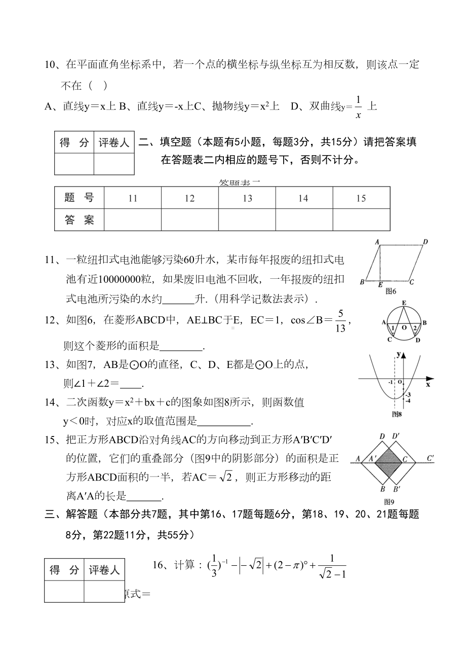 数学中考模拟试题及答案[下学期]-北师大版(DOC 10页).doc_第3页