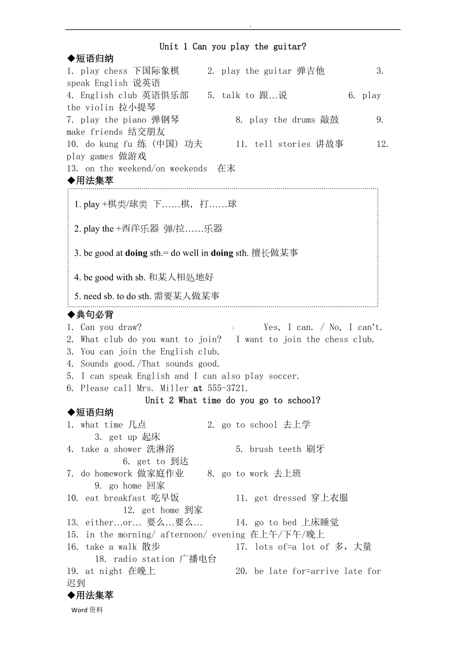 新人教版七年级英语下知识点总结(DOC 16页).doc_第1页