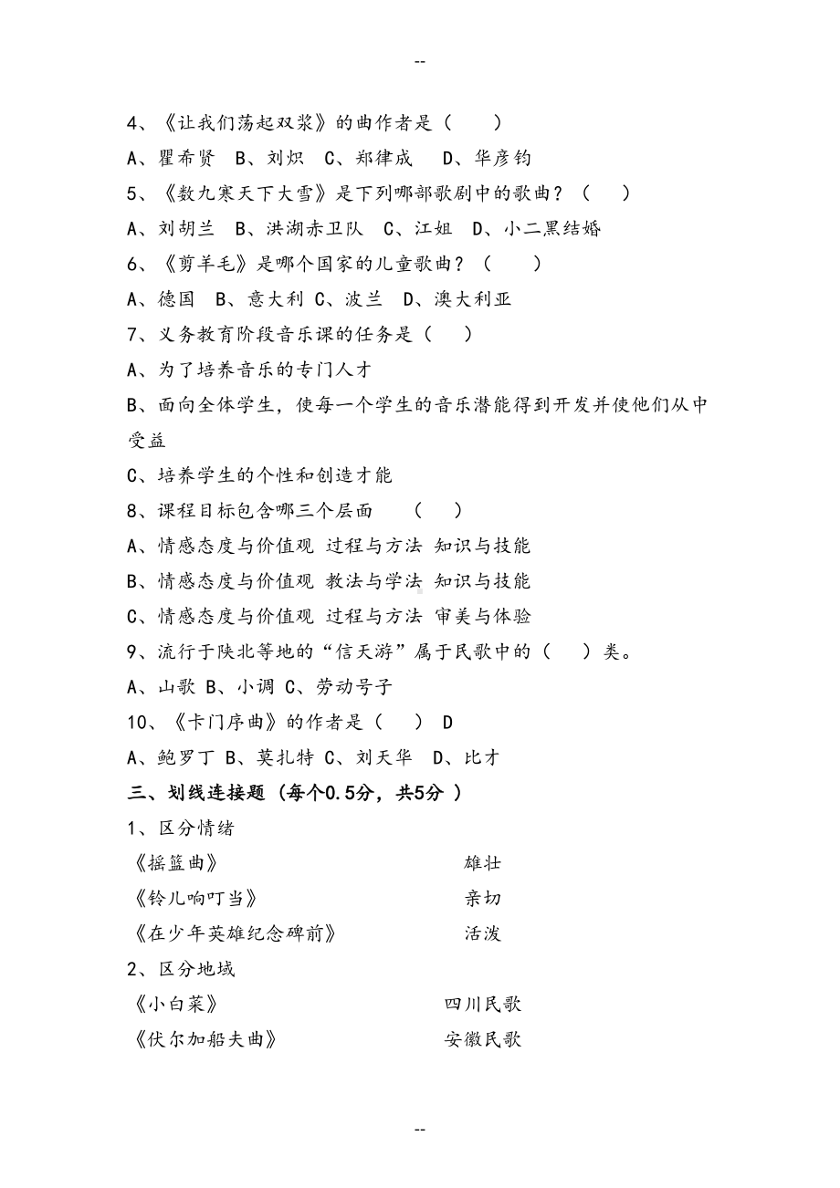 小学音乐教师业务考试试卷(DOC 7页).doc_第2页