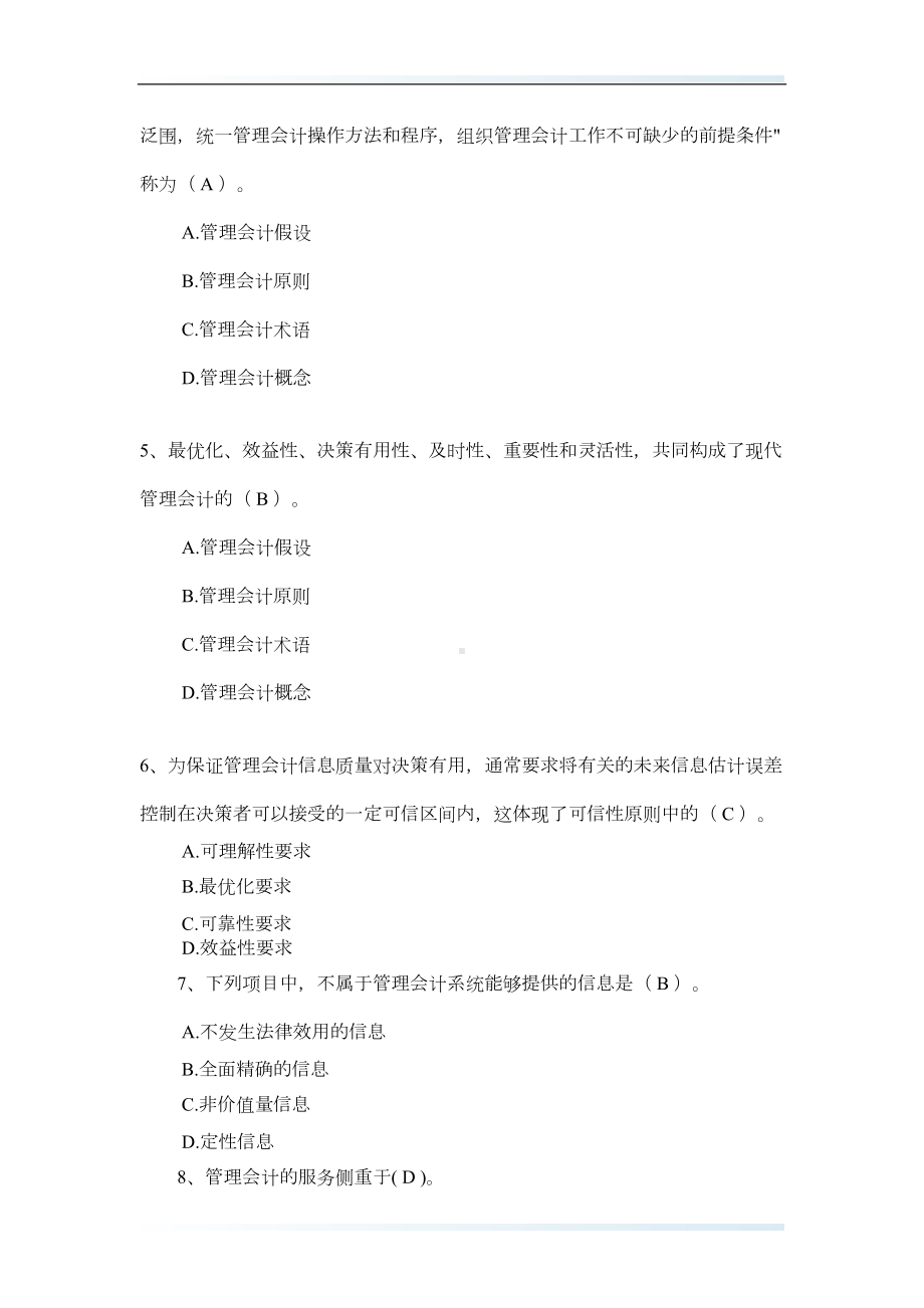 管理会计复习题及答案(DOC 39页).doc_第2页