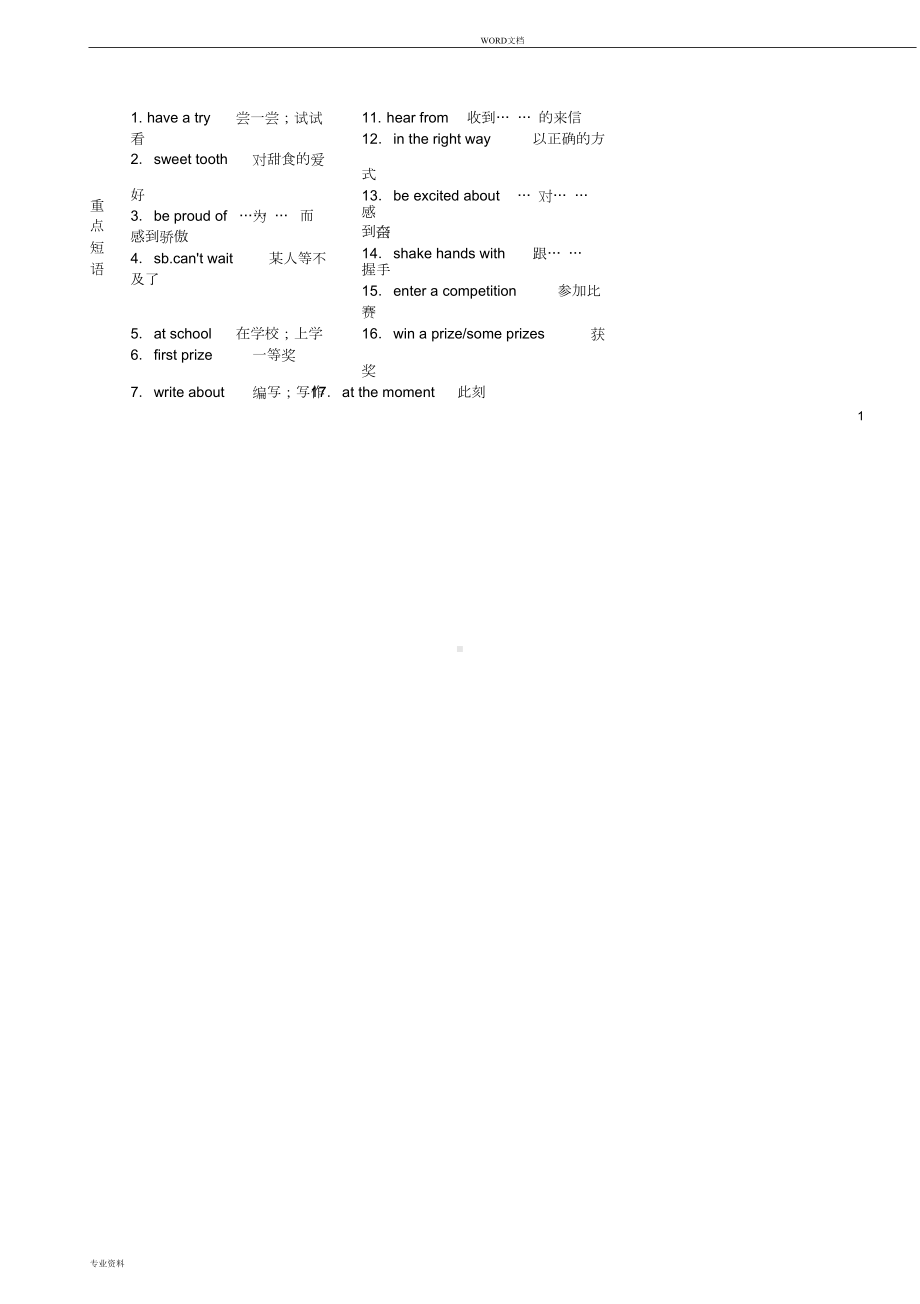 浙江省2019届中考英语总复习教材知识梳理(DOC 50页).doc_第2页