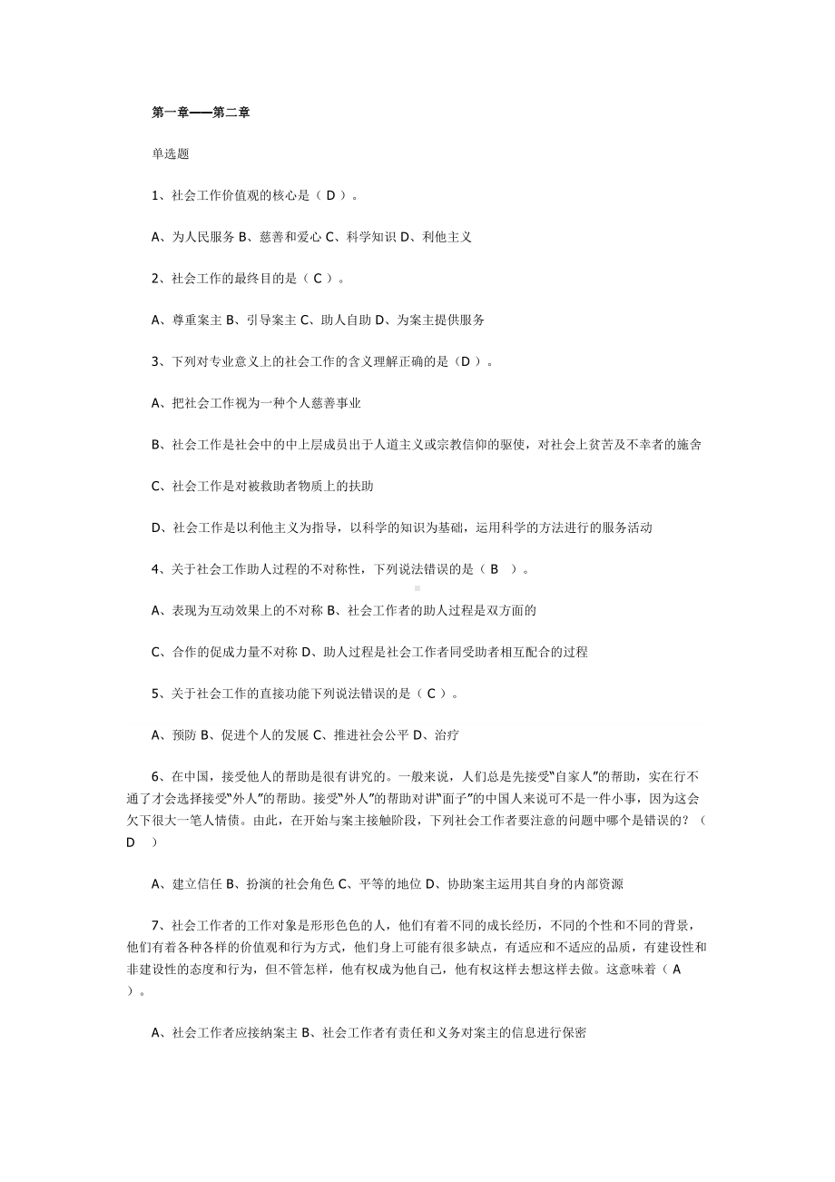 社会工作概论期末复习(DOC)(DOC 15页).doc_第1页