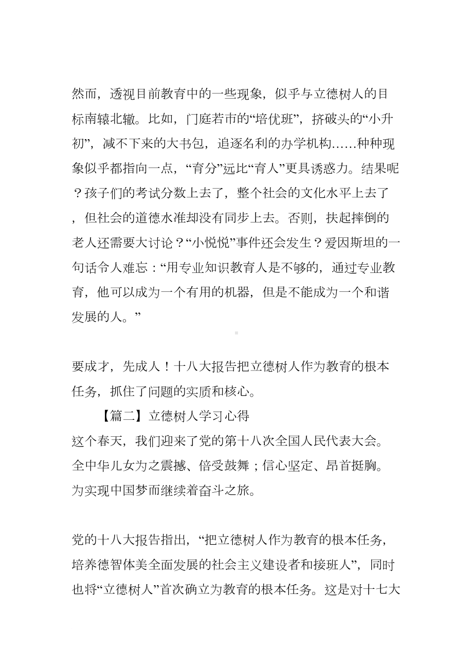 教师立德树人学习的心得(DOC 6页).docx_第2页