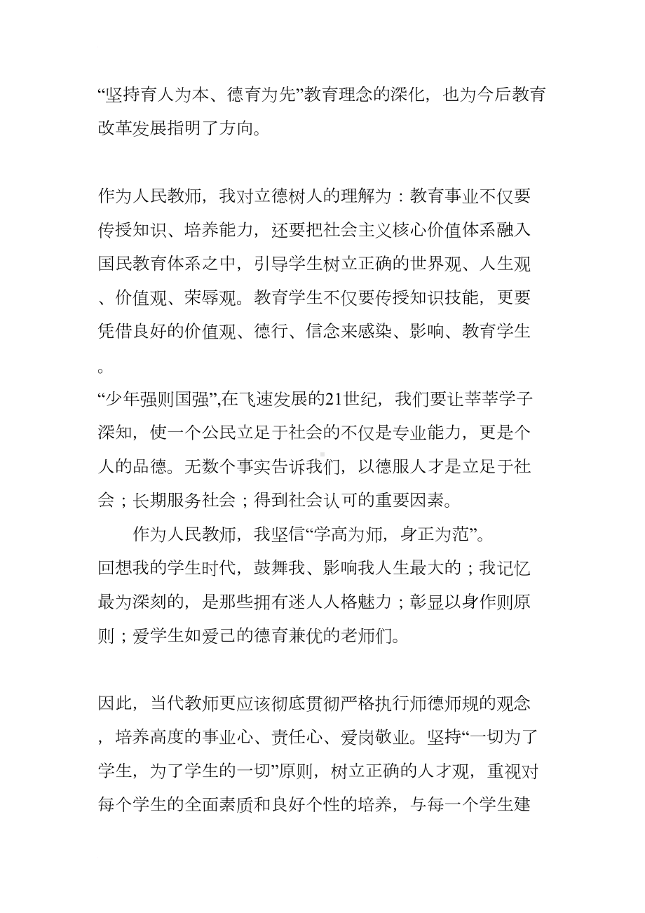 教师立德树人学习的心得(DOC 6页).docx_第3页