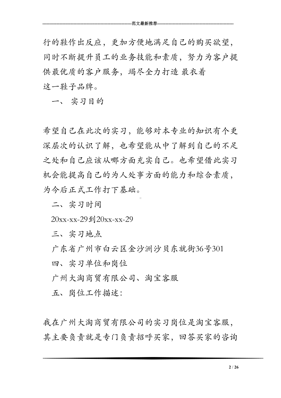 淘宝客服实习报告及汇报格式(DOC 26页).doc_第2页