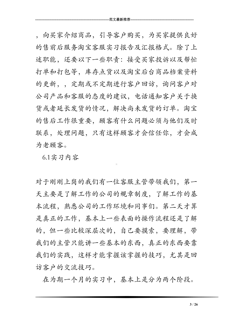 淘宝客服实习报告及汇报格式(DOC 26页).doc_第3页