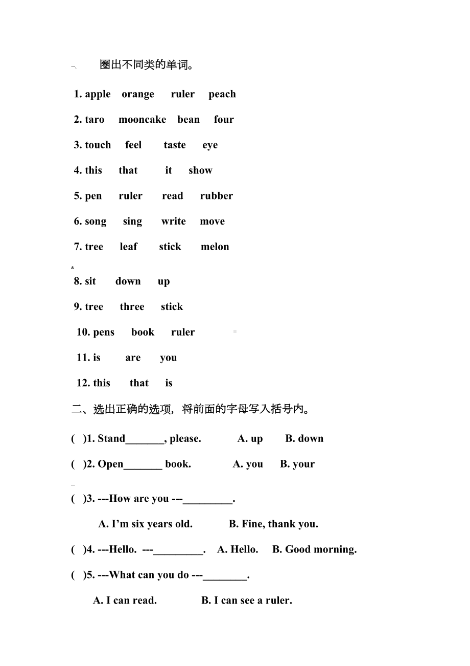 牛津英语一年级上英语练习题汇总(DOC 7页).doc_第1页