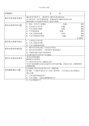 汽车构造教案(DOC 89页).docx