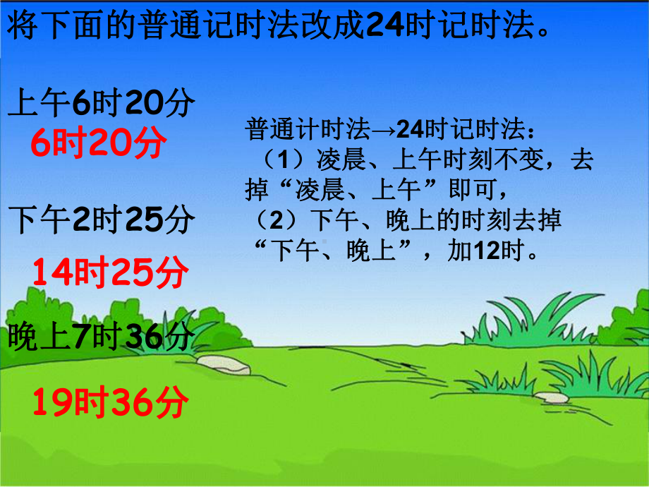 24时计时法练习课件.ppt_第2页