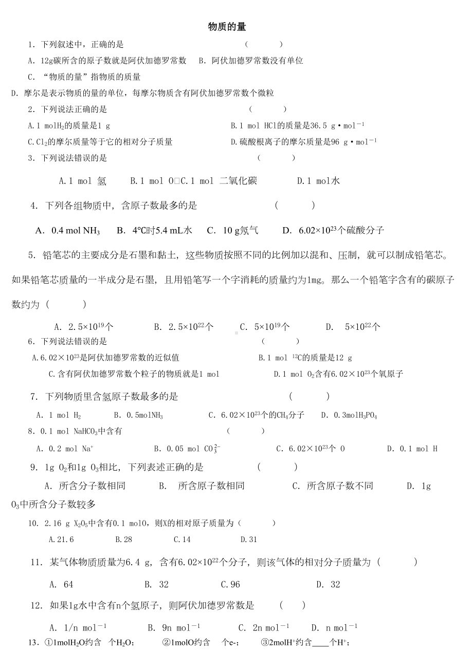 物质的量练习题及解答(DOC 7页).docx_第1页