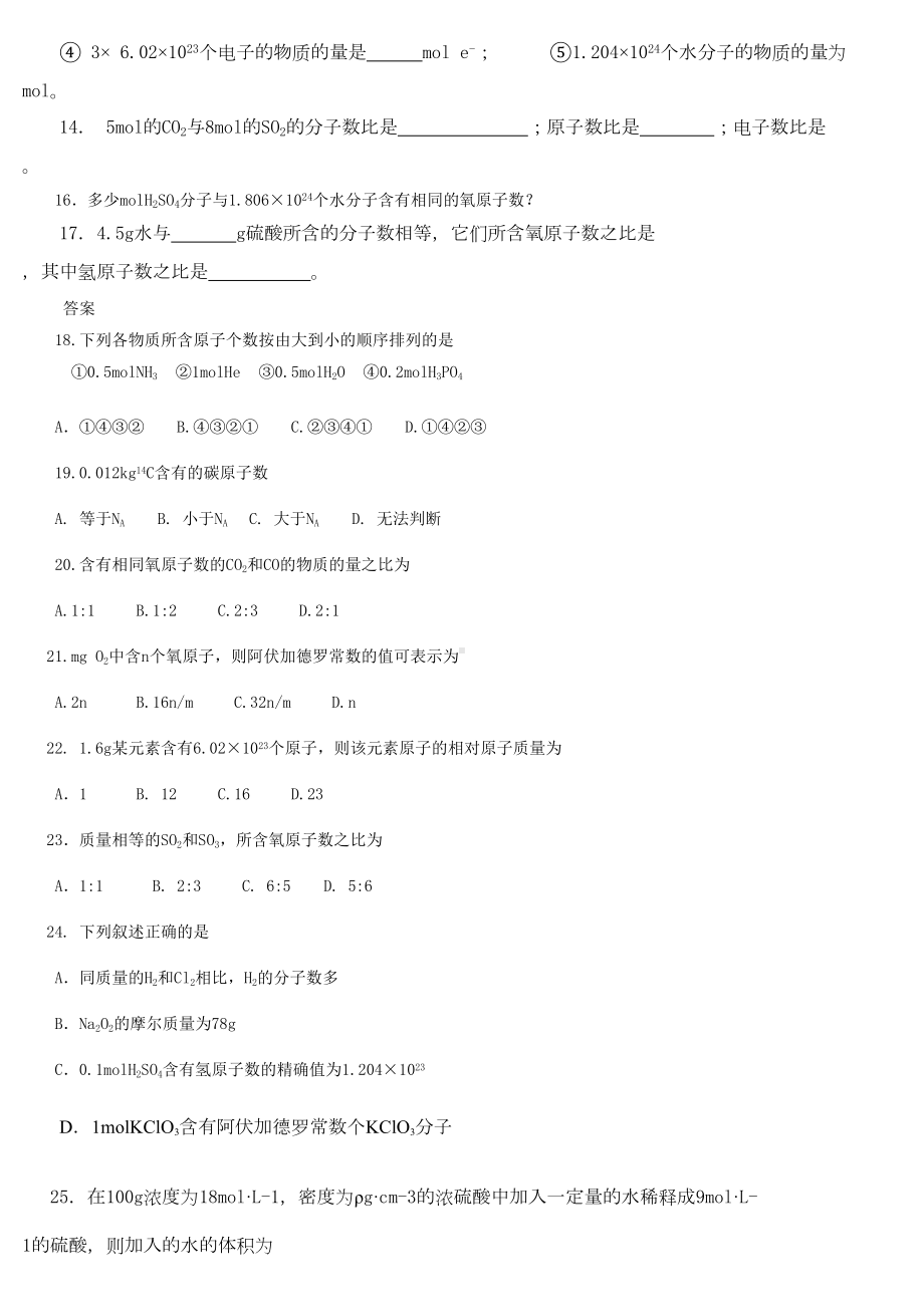 物质的量练习题及解答(DOC 7页).docx_第2页