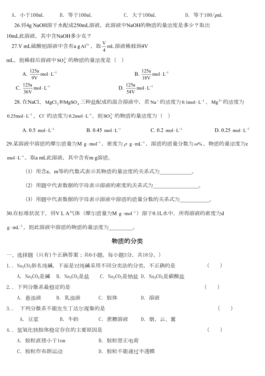 物质的量练习题及解答(DOC 7页).docx_第3页