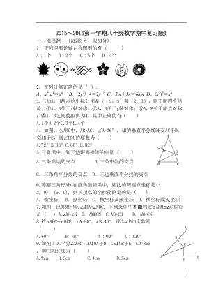 最新人教版八上期中数学试题(DOC 4页).doc