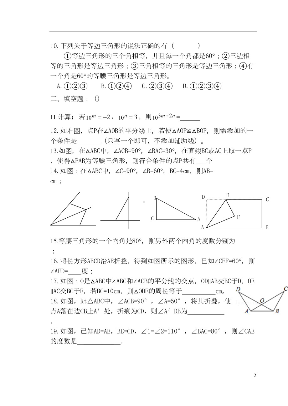 最新人教版八上期中数学试题(DOC 4页).doc_第2页