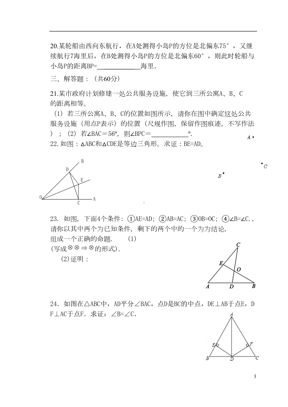 最新人教版八上期中数学试题(DOC 4页).doc_第3页