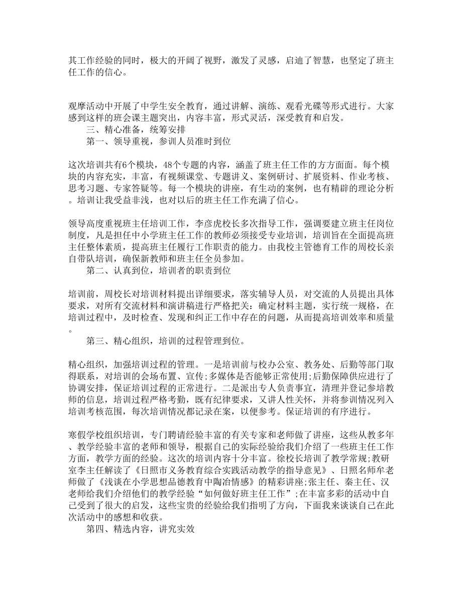 班主任校本培训总结(DOC 9页).docx_第2页