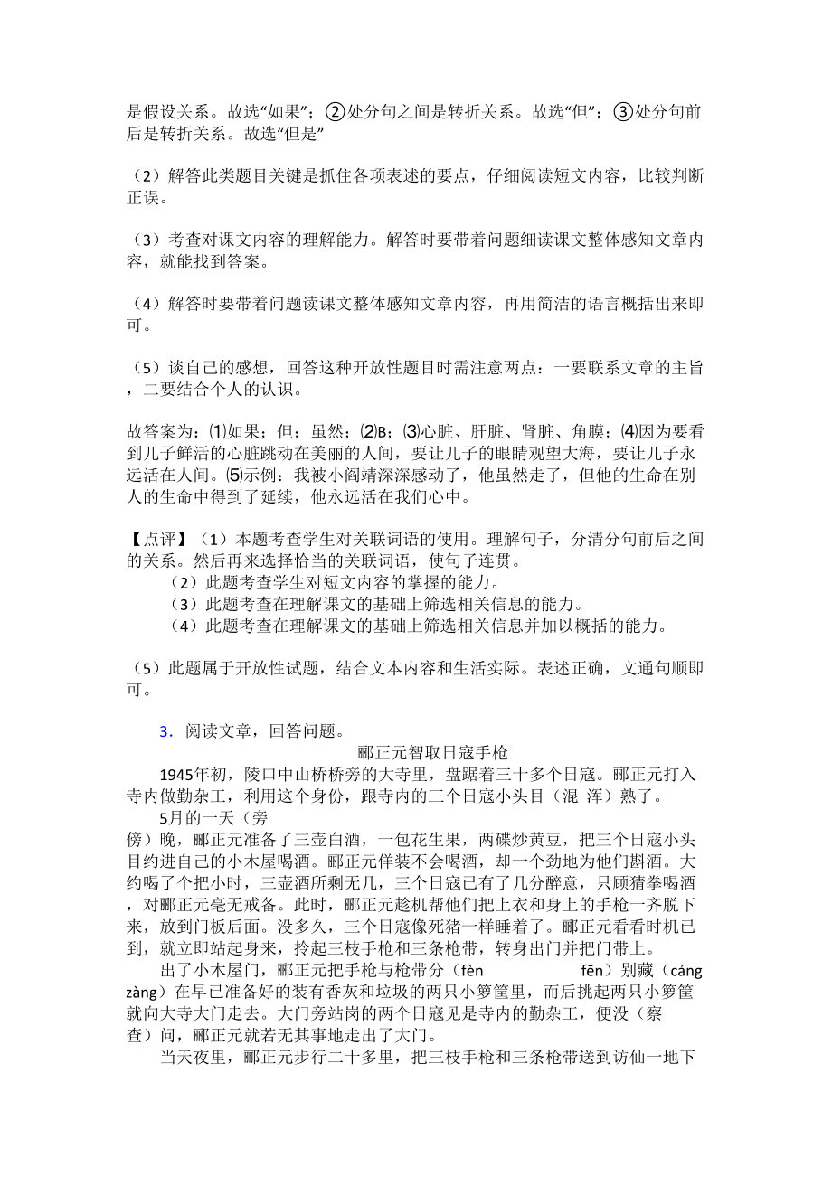 新部编人教版四年级下册语文课外阅读练习题(DOC 13页).doc_第3页