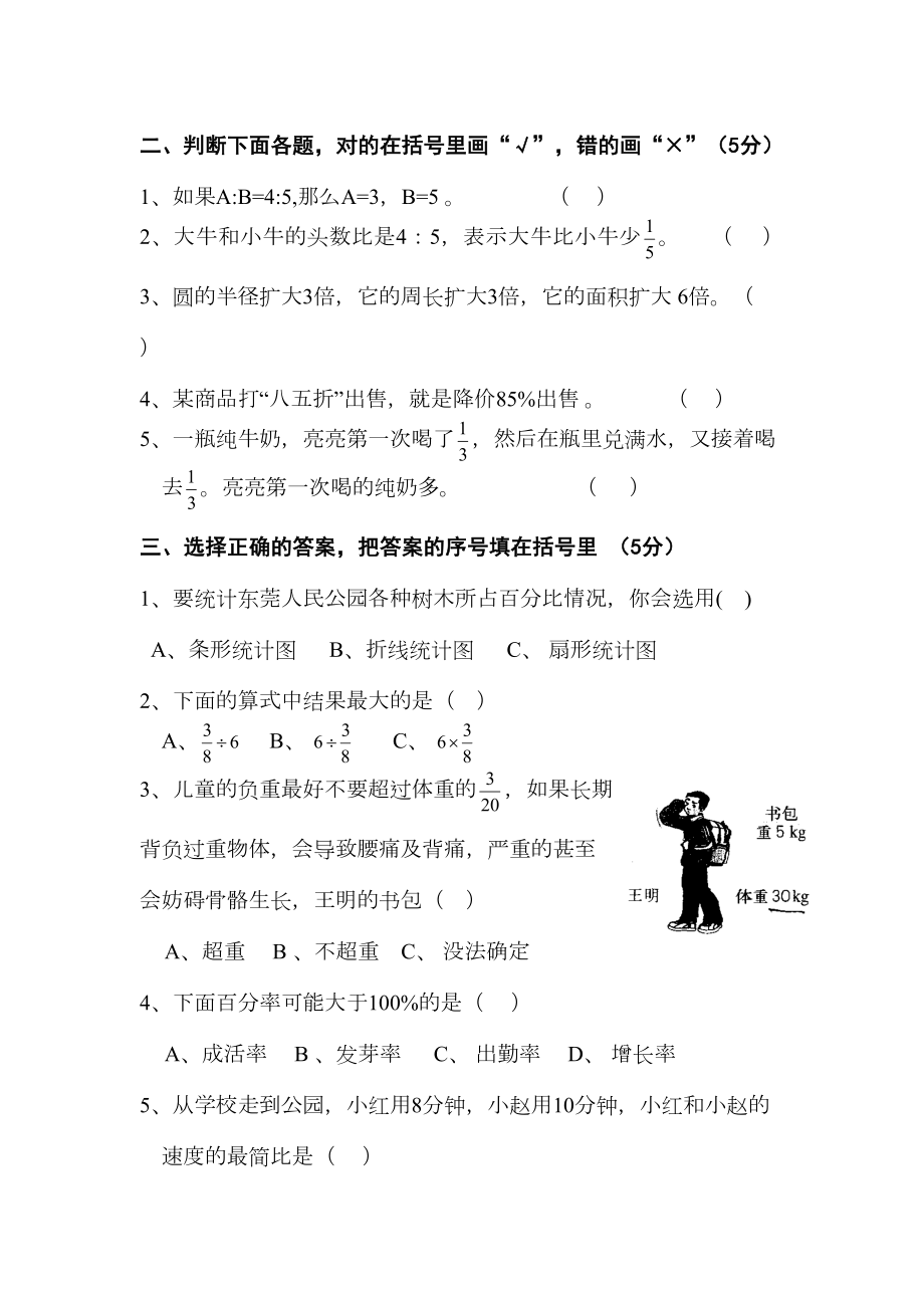 新人教版六年级上册数学期末模拟试卷-共(6页)(DOC 9页).doc_第2页