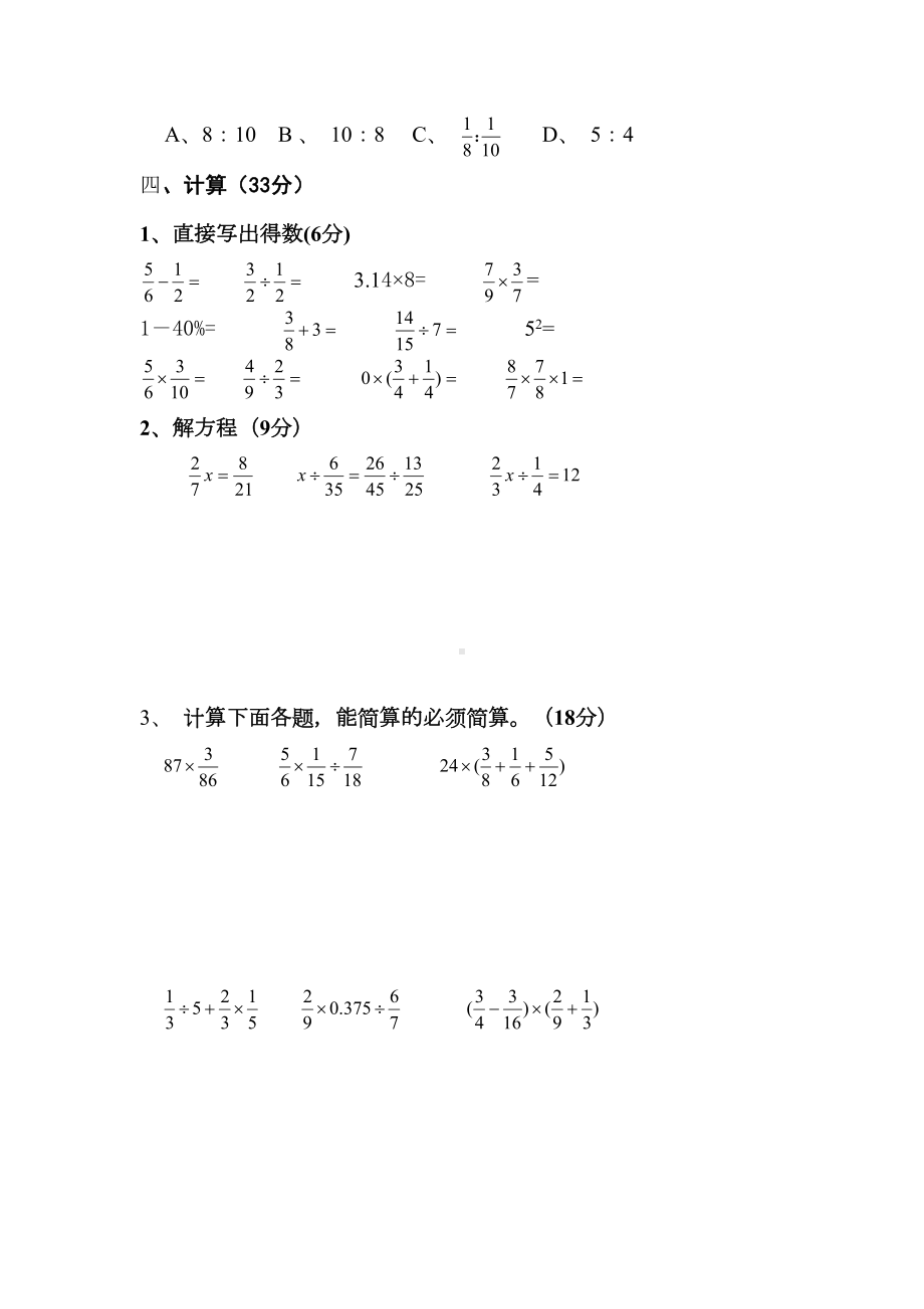 新人教版六年级上册数学期末模拟试卷-共(6页)(DOC 9页).doc_第3页