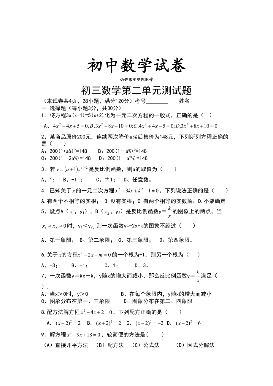 湘教版数学九年级上册初三第二单元测试题(DOC 5页).docx_第1页