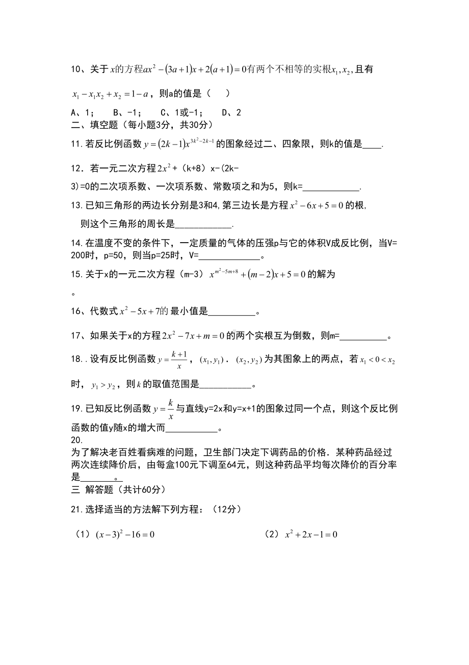 湘教版数学九年级上册初三第二单元测试题(DOC 5页).docx_第2页