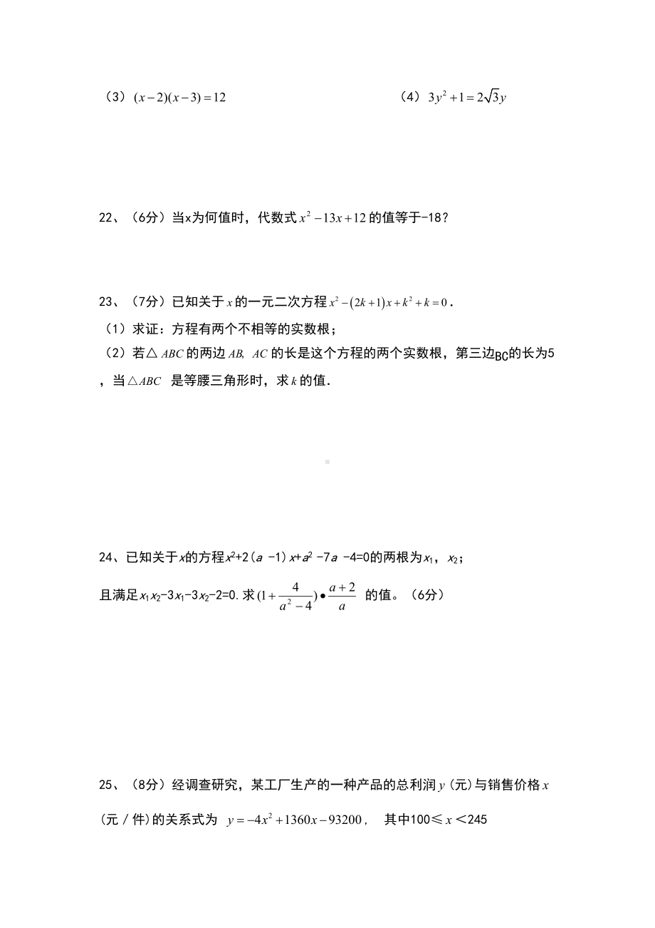 湘教版数学九年级上册初三第二单元测试题(DOC 5页).docx_第3页