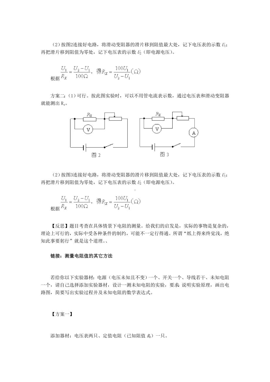 测量电阻的方法.doc_第2页