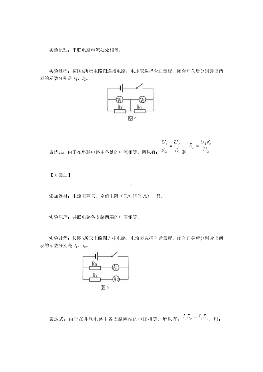 测量电阻的方法.doc_第3页