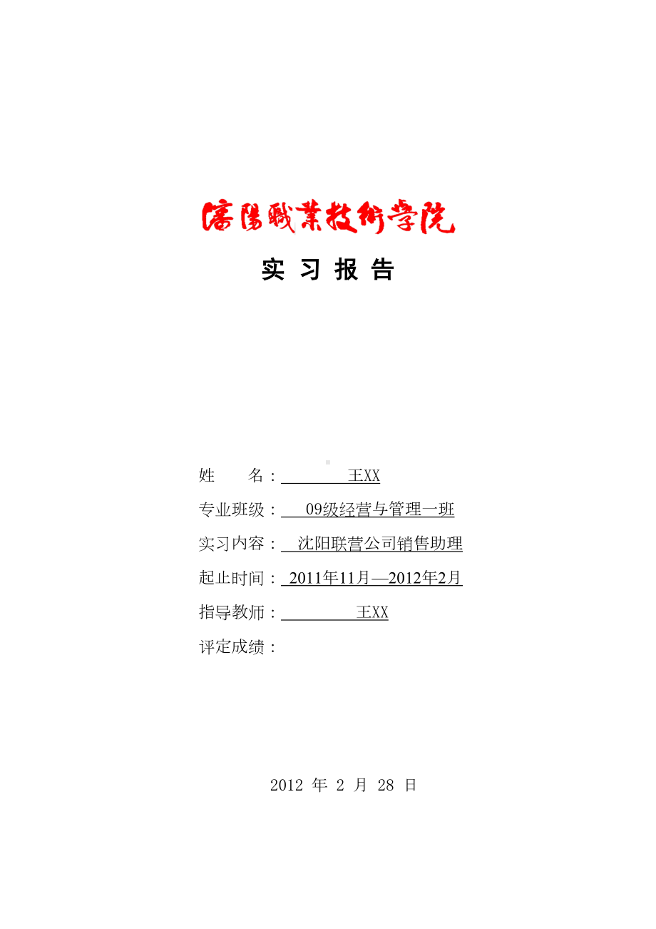 毕业实习报告范文(DOC 10页).doc_第1页