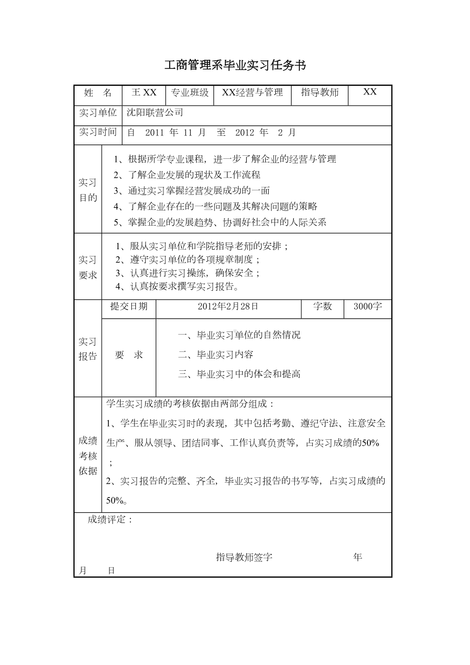 毕业实习报告范文(DOC 10页).doc_第2页