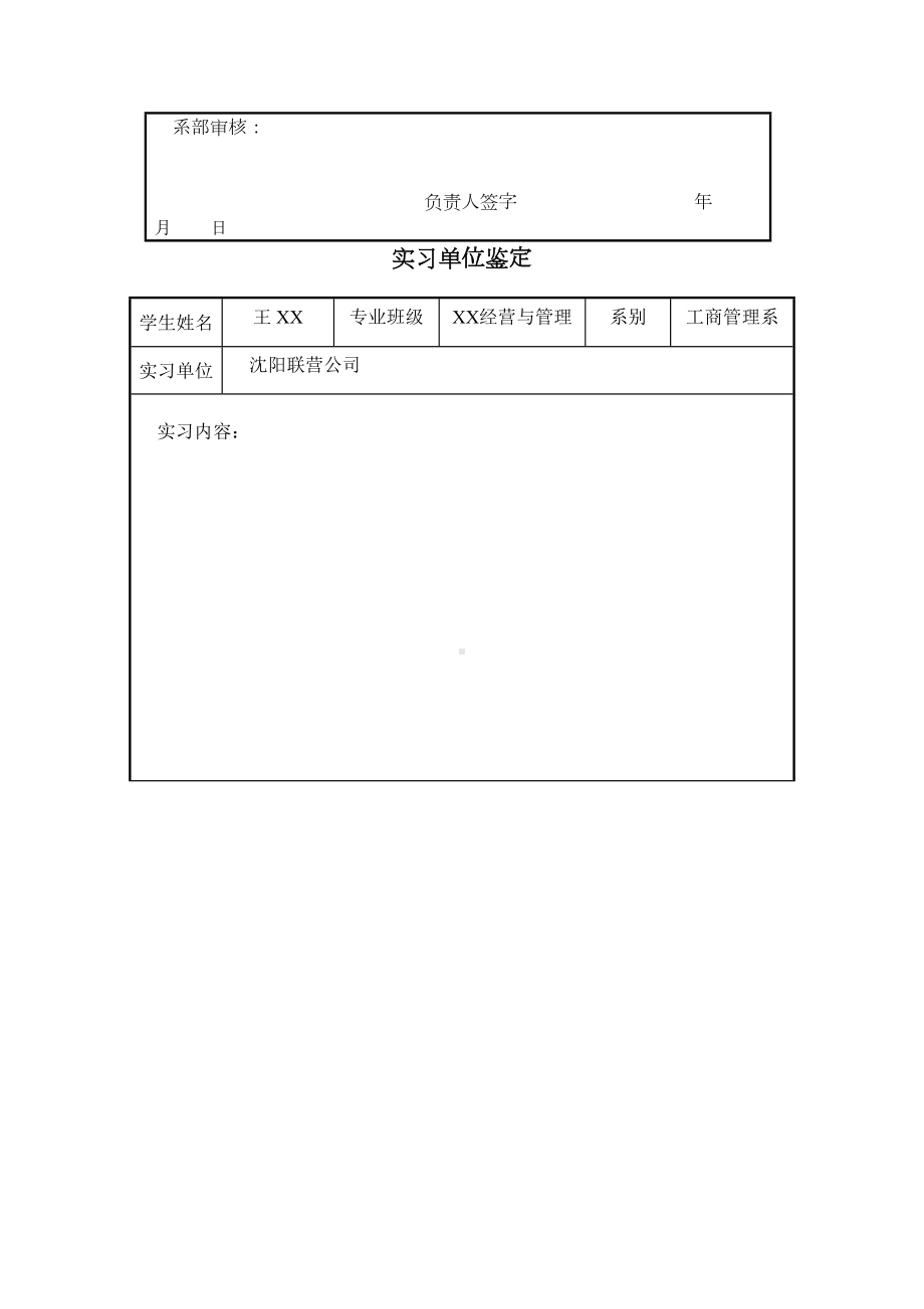 毕业实习报告范文(DOC 10页).doc_第3页